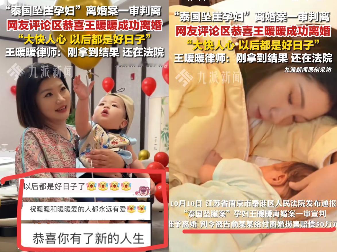 泰国坠崖案，终于判了！虽然这纸判决他等了快三年，但王暖暖成功离婚了！她说的