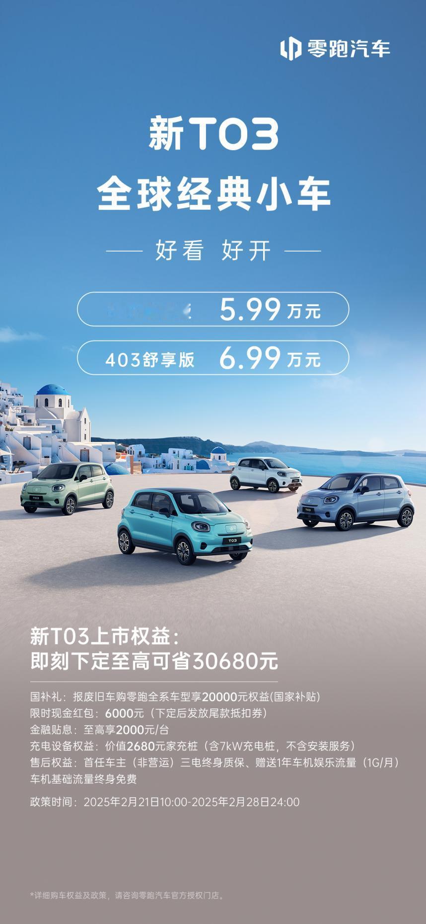 品价比拉满！零跑新T03最低只要3.39万？日前，零跑新T03已经正式上市。基