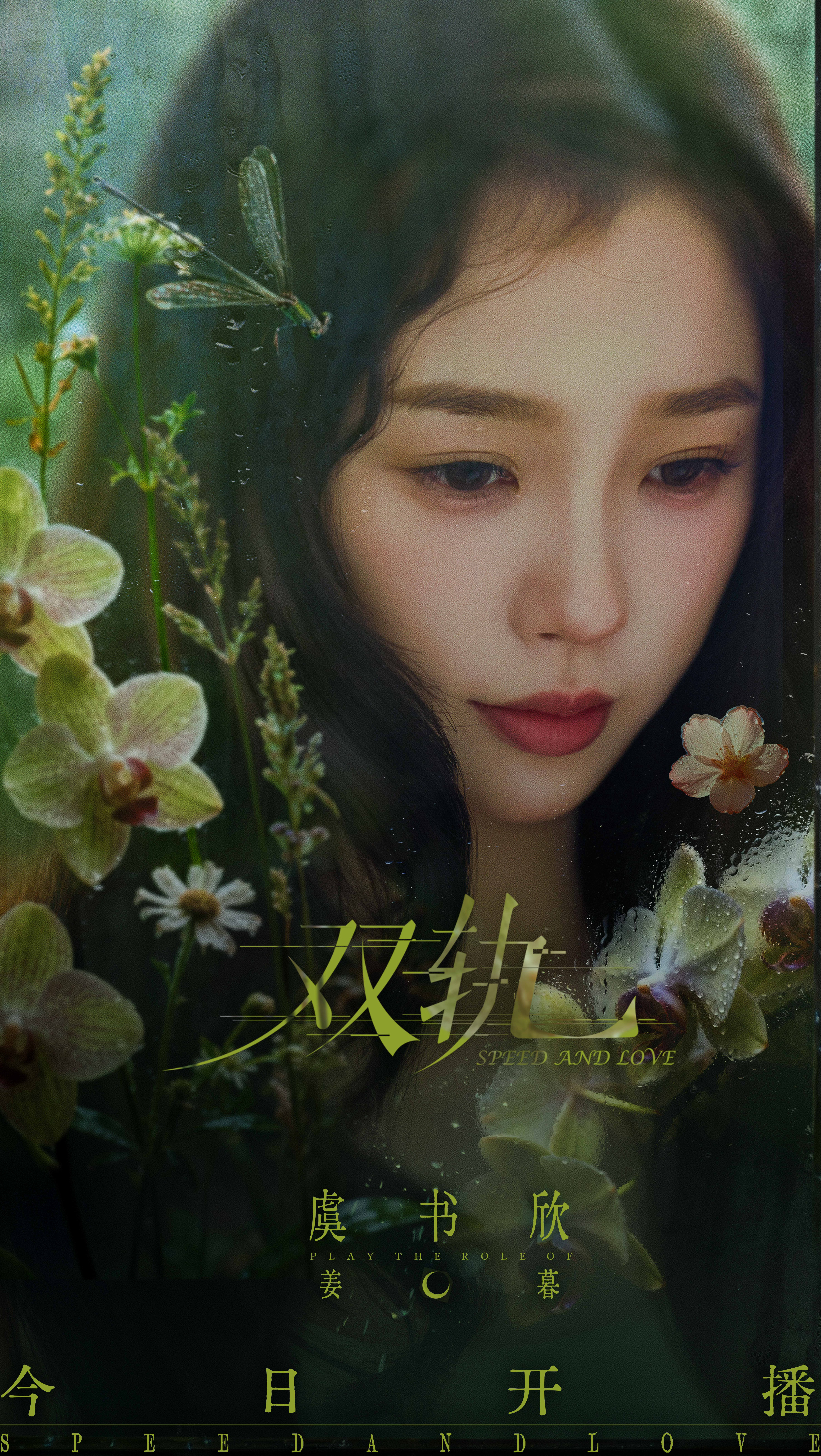 接生成功！来看虞书欣姜暮宝宝！！！