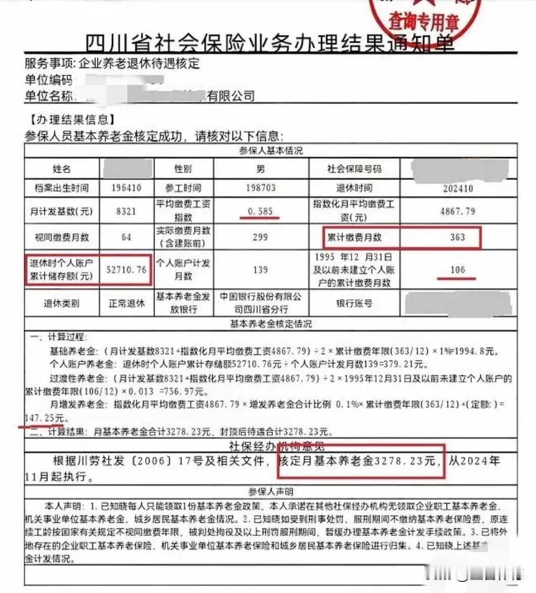 在基本养老金方面，谁说女子不如男？四川绵阳有一位1964年10月出生的男性退休