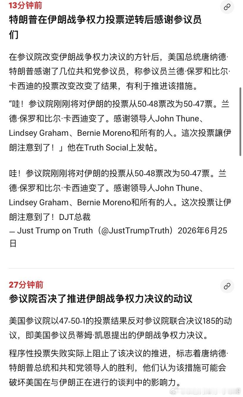 两党斗看来民主党还是斗不过共和党啊！不过有个国会制衡对美国是好事，特朗普结束伊朗