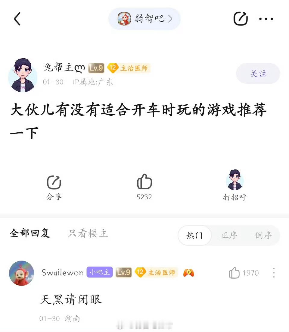 弱智吧段子成真真开车玩游戏了？​​​