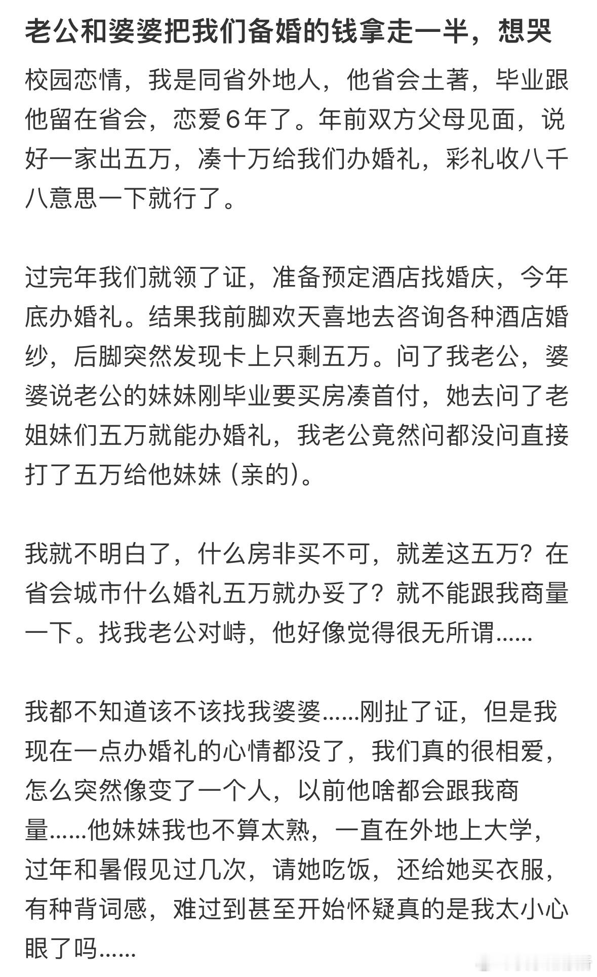 老公和婆婆把我们备婚的钱拿走一半，想哭​​​