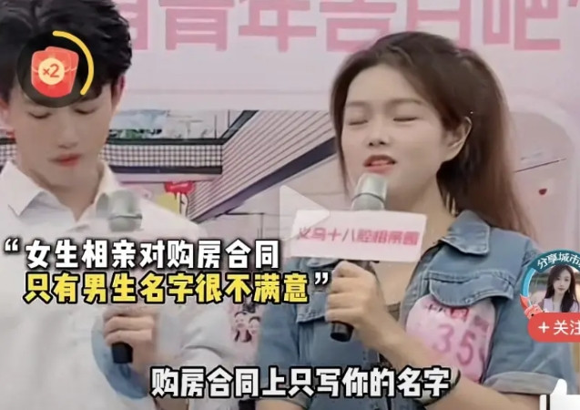 相亲现场，女孩问男孩房子只写男孩名字，没有自己的名字，万一离婚了，女孩什么也得不