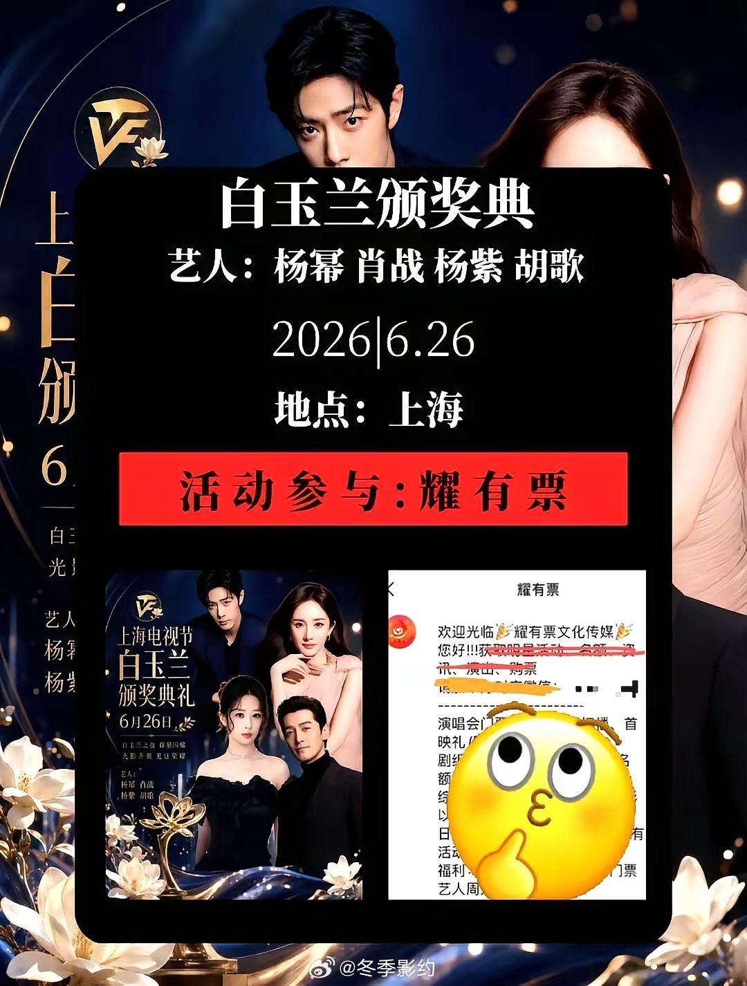 白玉兰奖要来了！杨幂、肖战、杨紫、胡歌他们几个，都把日子空出来奔赴这场盛会。大家