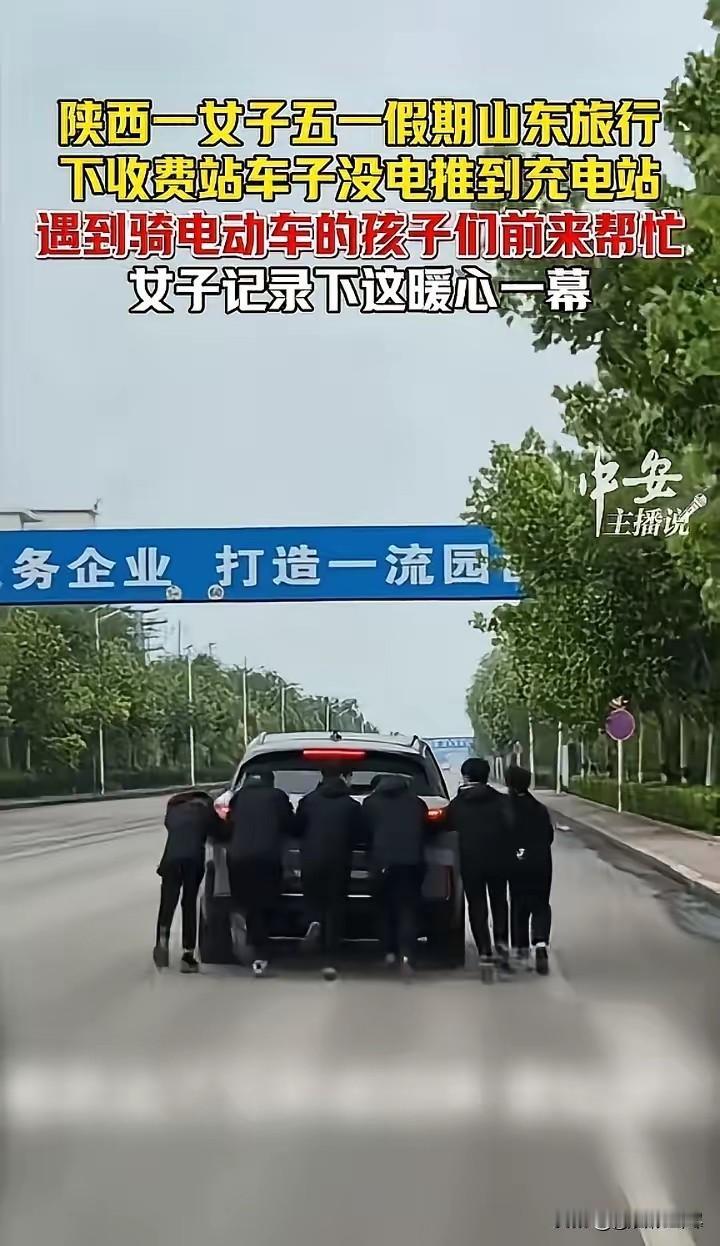 “太暖心了！”五一假期期间，陕西一对夫妻自驾前往山东游玩，车辆刚驶出高速路口就彻