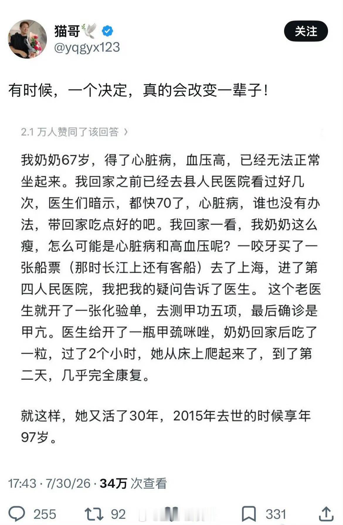 有时候，一个决定，真的会改变一辈子