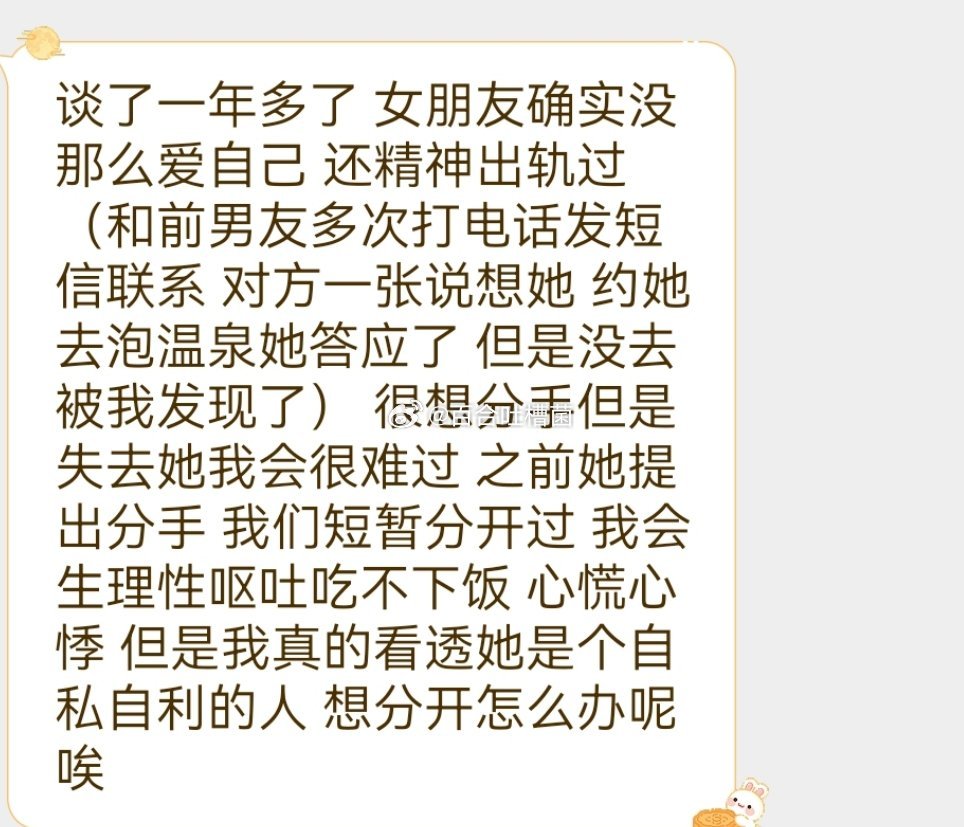 女朋友精神出轨，和前男友联系，想分手但我会生理性痛苦怎么办？​