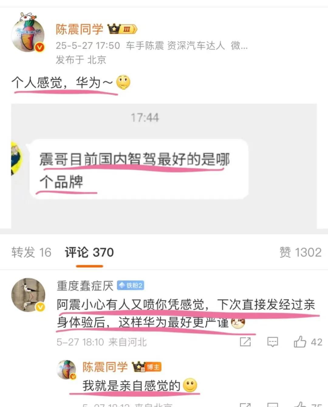 有网友问著名车评人“陈震同学”，国内智架最好的是哪个品牌。陈震说是华为。要我