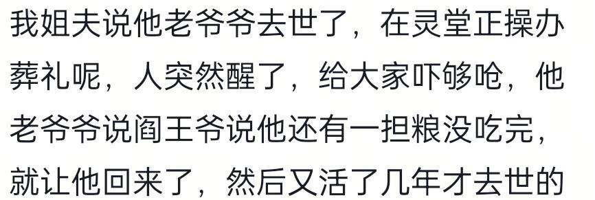 你经历过哪些粗思也恐的事情？​​​