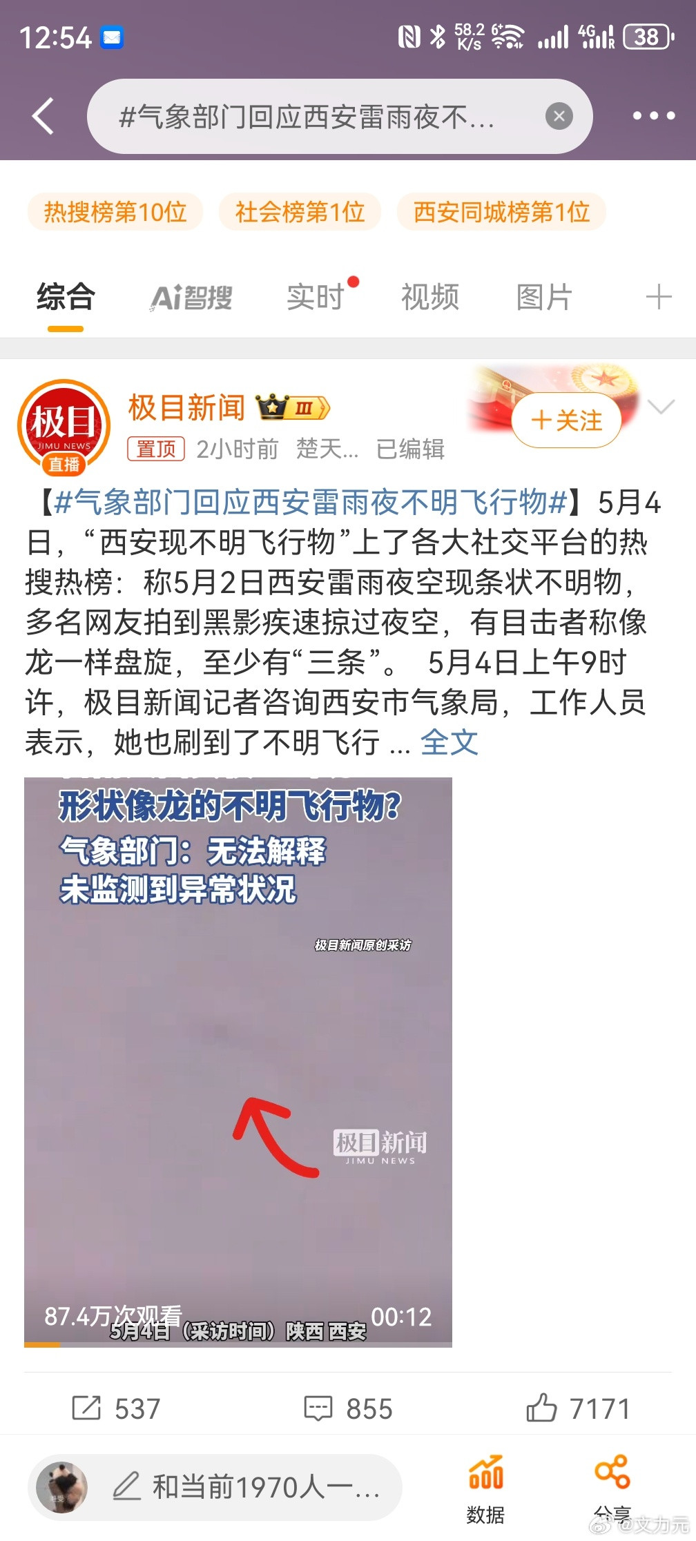 气象部门回应西安雷雨夜不明飞行物，这事儿问错部门了，连科学家都没研究明白的事情，