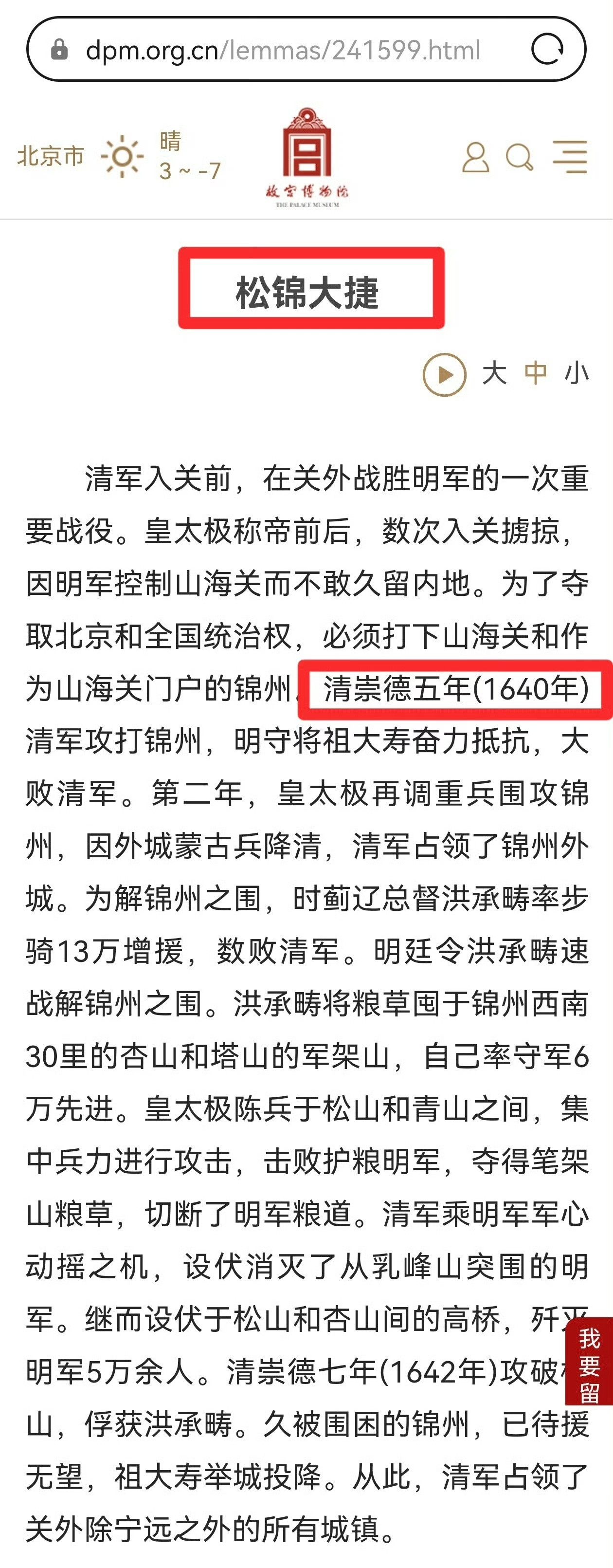 清崇德五年（1640年），松锦大捷！悼清