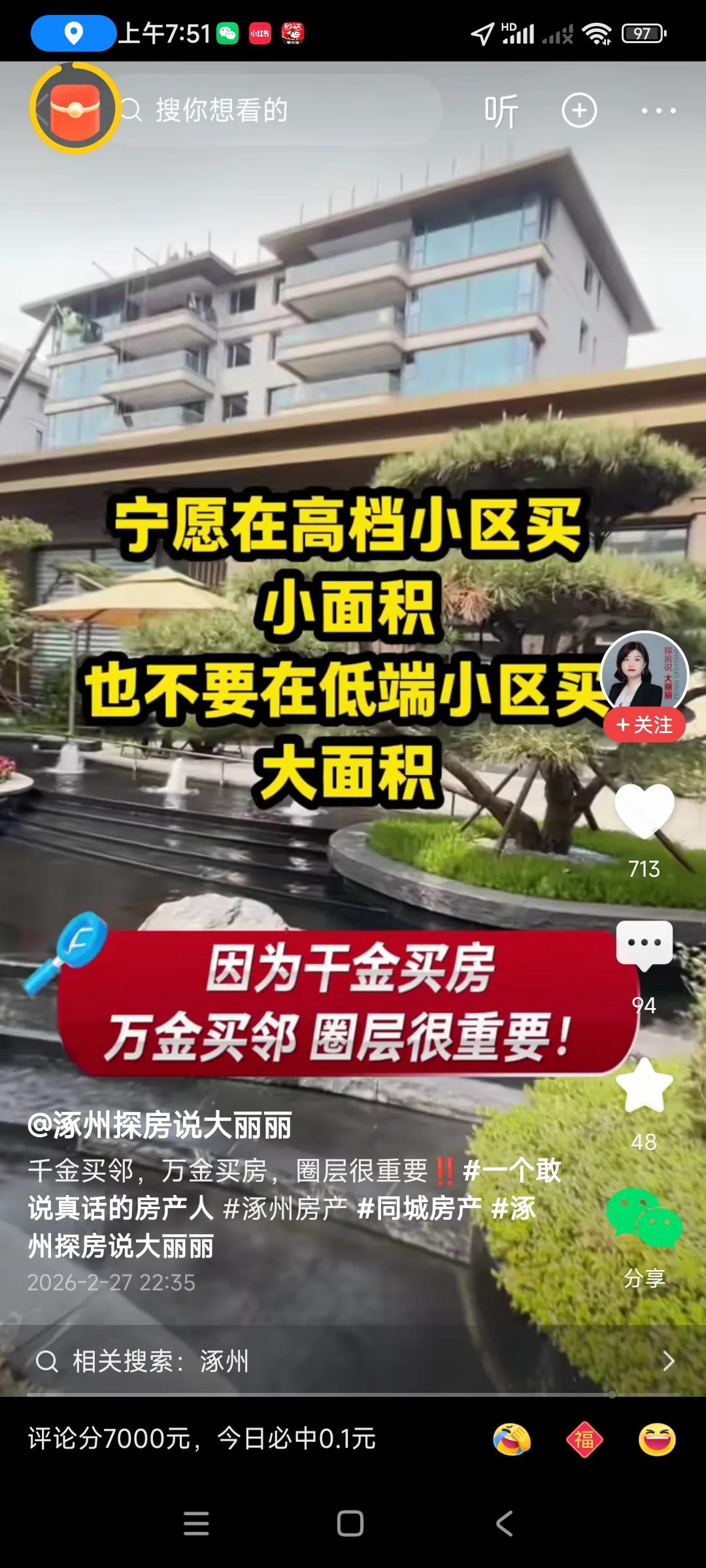 宁愿在高档小区买小户型，也不在低端小区买大户型，有这个必要吗？？？，，，我感觉
