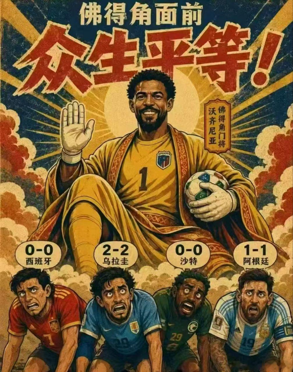 极限过关！阿根廷加时3-2佛得角将战埃及梅西破门罗梅罗造乌龙北京时间7月4日上
