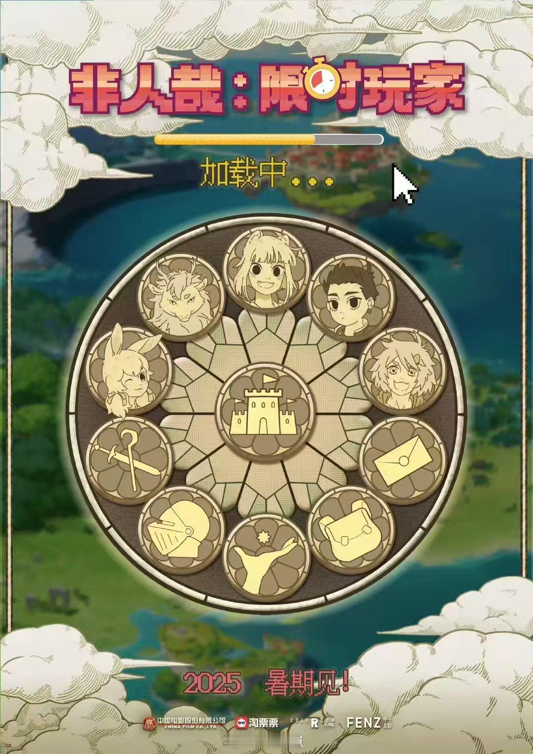 非人哉首部剧场版救命！《非人哉》首部大电影要来了！九月他们居然穿越到游戏里了，
