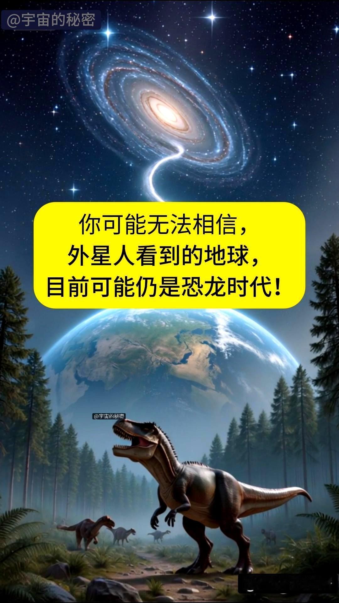 外星人为什么至今没和人类联系？真正的原因可能是这个！外星人看到的地球，目前可