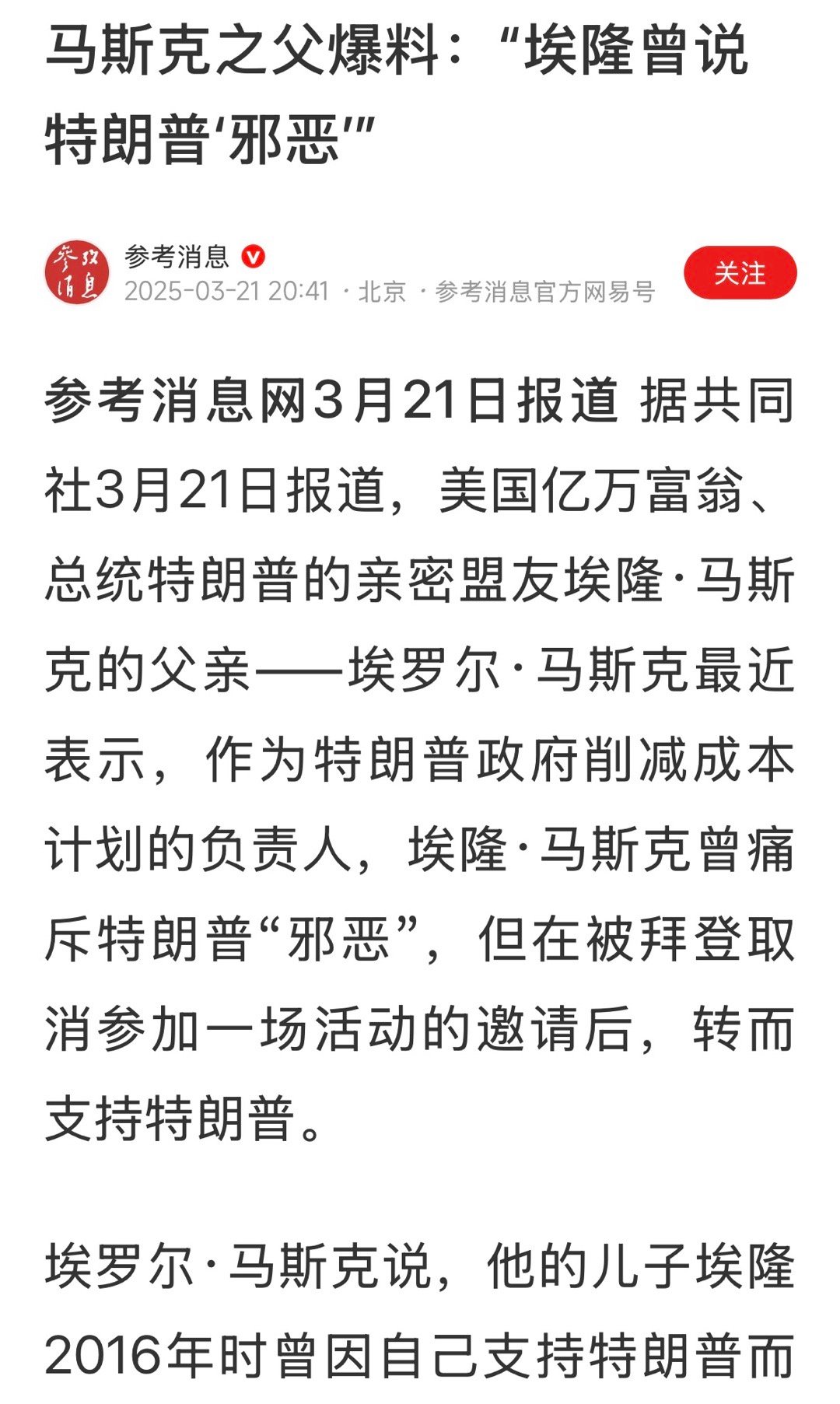 马斯呢能和川普走到一起，确实挺奇怪的！​​​