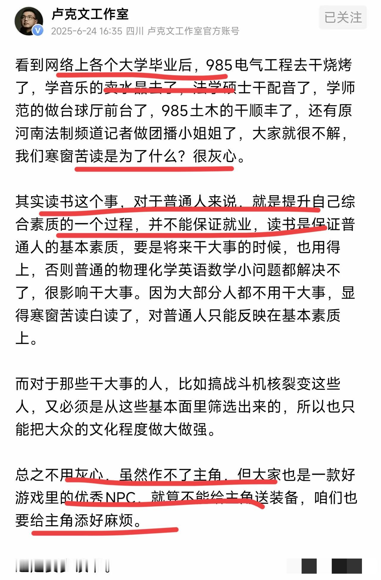 卢克文：即使做不了主角，也可以做优秀的NPC！卢总看到很多大学毕业生，什么98
