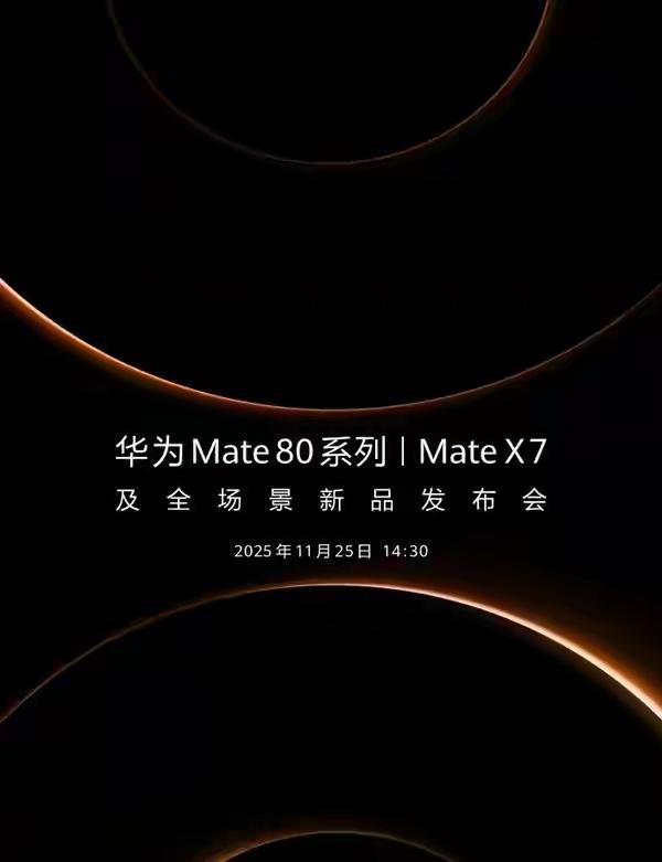 华为Mate80ProMax这波直接杀疯了！余总亲自上手预热，“小尾巴”一露