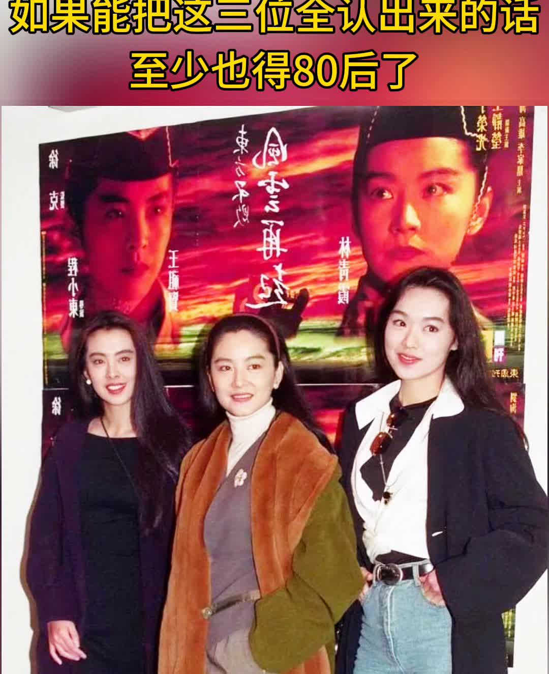 如果能把这三位全认出来，至少也得80后了。东方军。