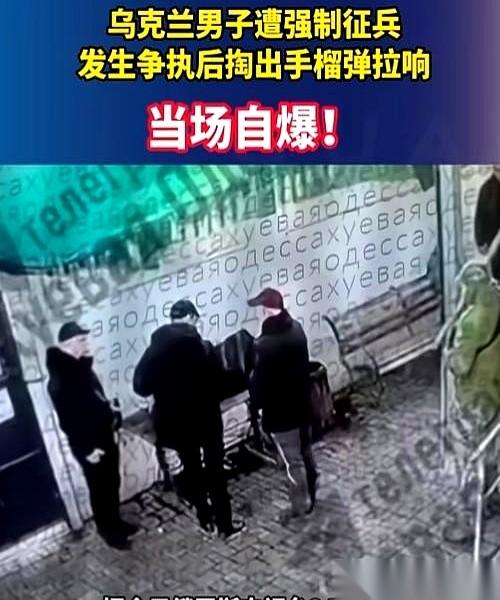 “咔嚓”一声，拉环扯掉。敖德萨街头，那哥们儿就这么把自己活成了一颗手榴弹。就