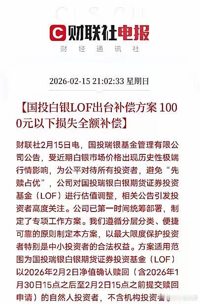 历史上为数不多公募基金会退钱，前段时间国投白银半夜直接从卡里扣钱打7折引发众怒，