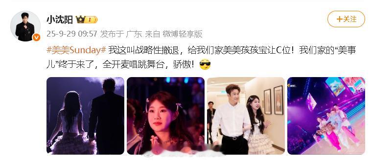 小沈阳回应沈佳润上台他被抬走小沈阳说为沈佳润全开麦唱跳骄傲“我这叫战略性撤退，