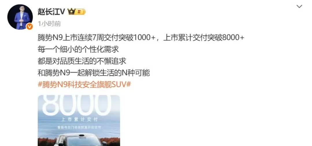 腾势N9上市七周总共交付超8000台，问界M9单周交付4200台。当初不是说腾势