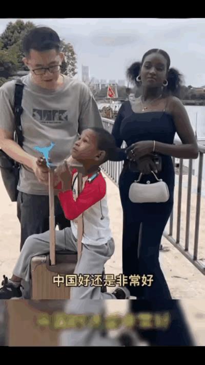 瞧这一家子挺好的，小伙子在非洲打拼，找了个当地媳妇，生了个黑色的儿子，回国了，父