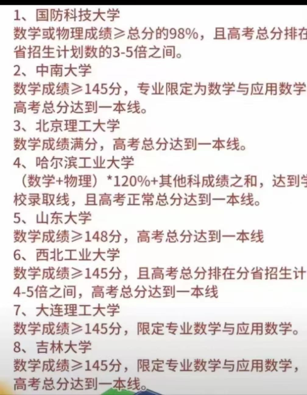 破格录取高校名单，2025高考志愿填报超高性价比！2025高考高考志愿填报决