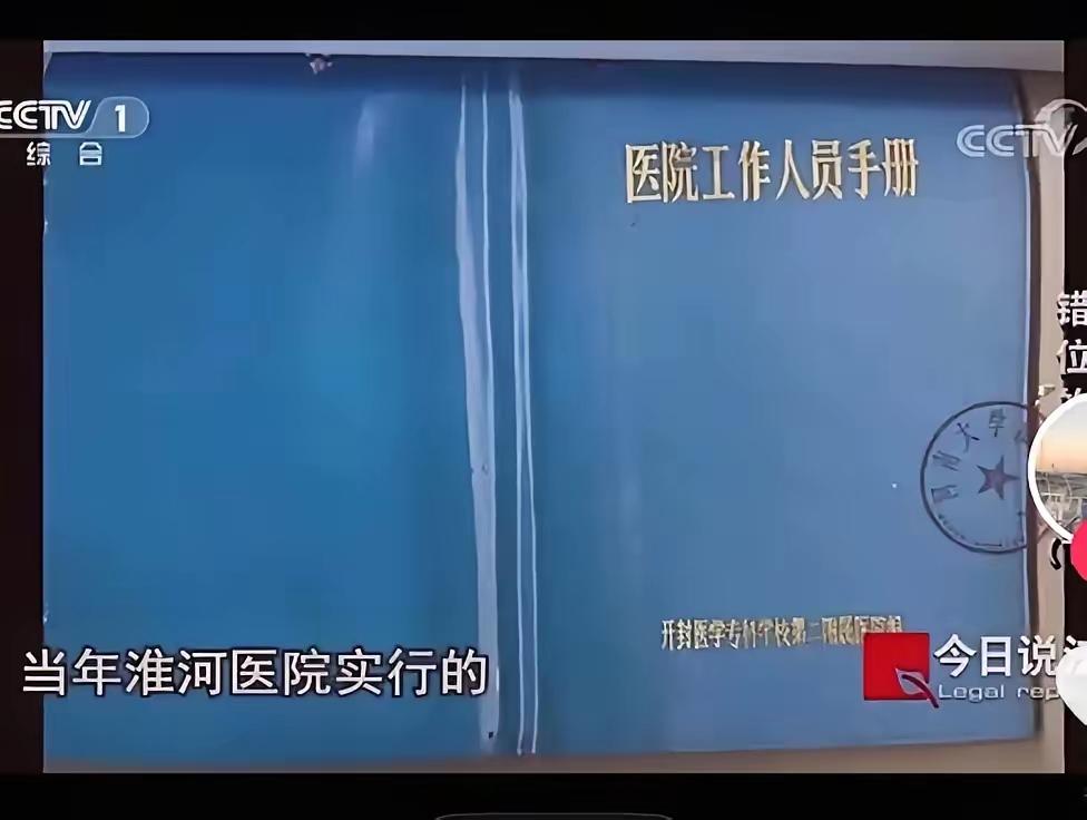 婴儿绝对有手圈！淮河医院每一个新生婴儿都有手圈！1985年的医院工作人员手册就有