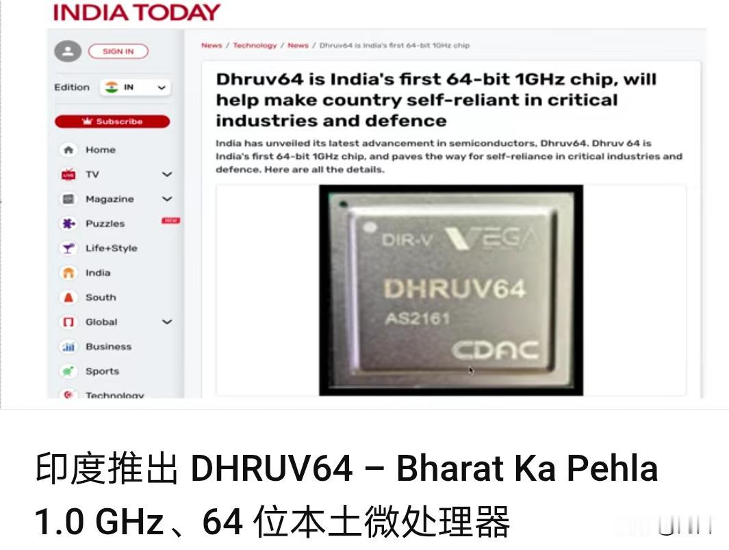 印度首颗64位1GHz芯片诞生!印网友:这是60年前的技术。据多家印媒12月