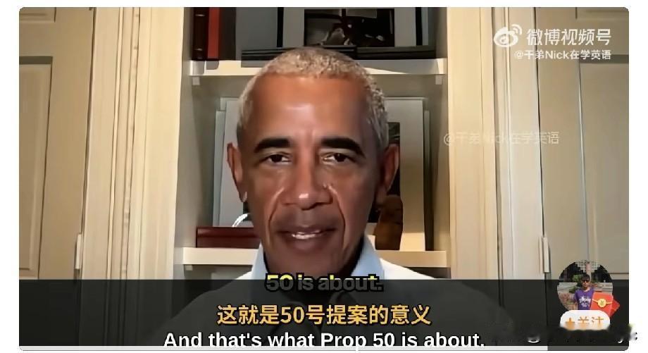 前总统奥巴马：“特朗普和他的政府明确表示，他们将改变游戏规则，以使自己免受人民的
