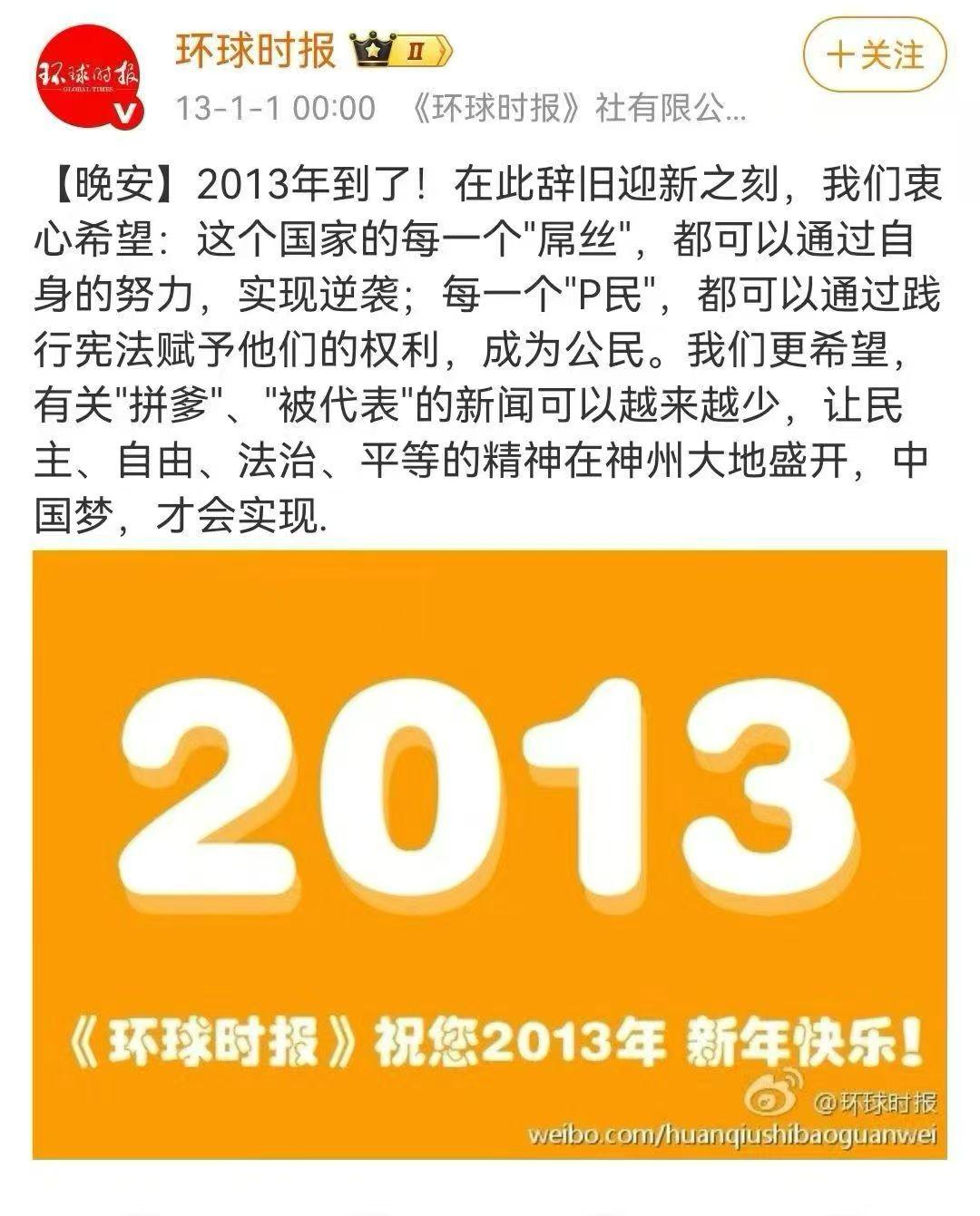 2013年，胡锡进当年主持环球时报工作时发表的新年贺词，老胡当年五十多岁，正值人