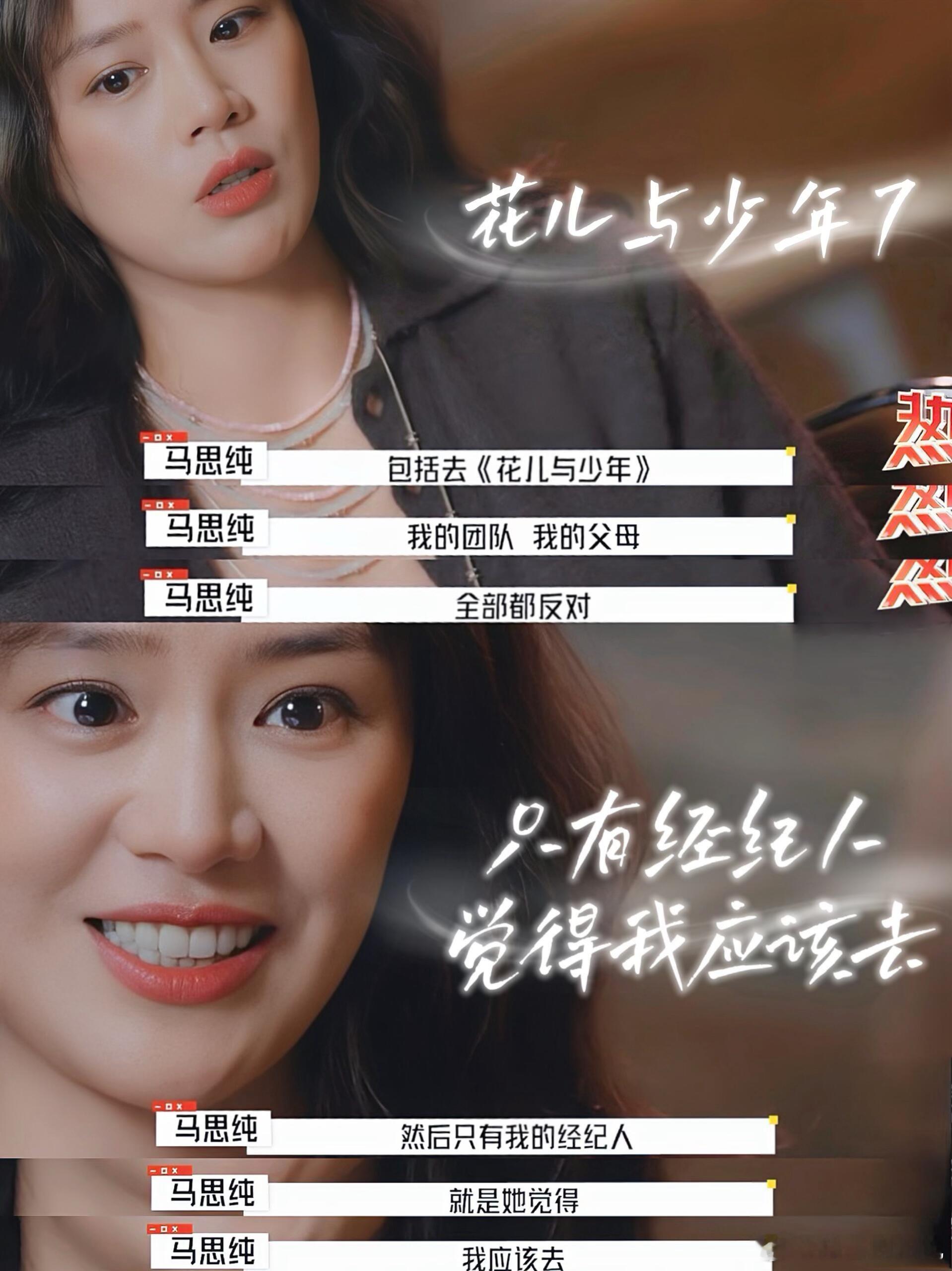 看到马思纯和鲁豫的采访，去花少同心季真的是做过最正确的选择一开始马思纯还在犹豫自