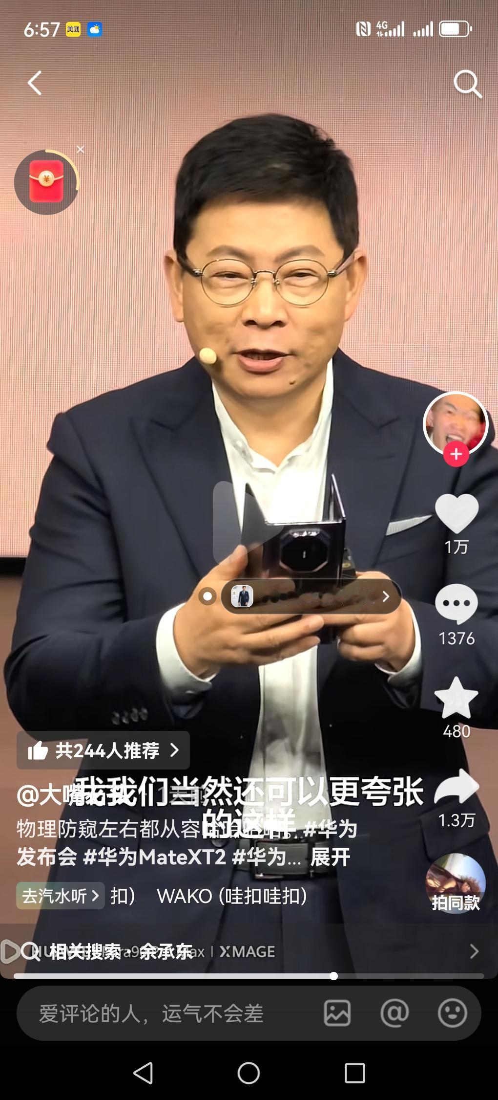 华为三折叠mateXT2，物理意义上的双挡板。有一个场景非常适用，那就是在火车