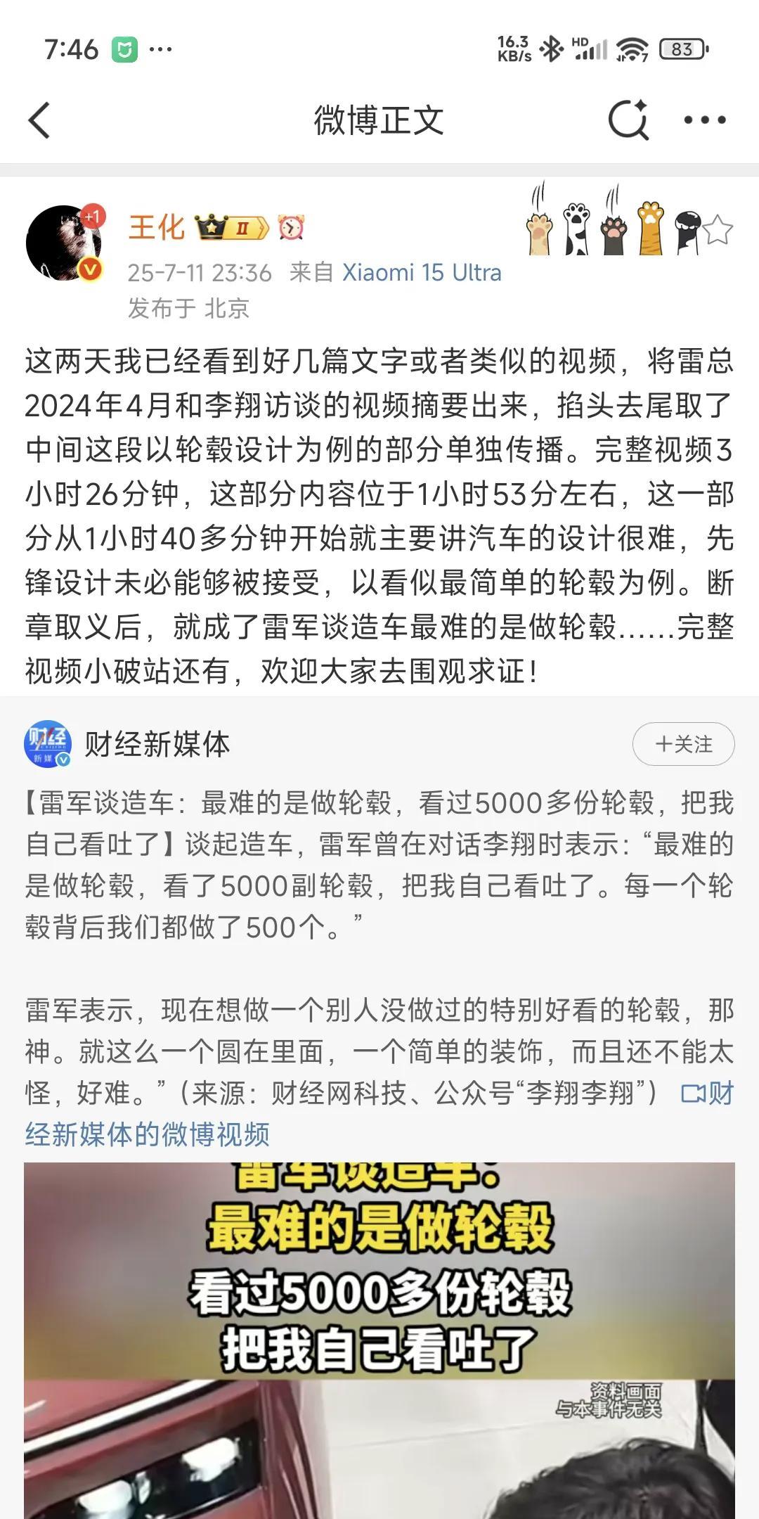 这个财经新媒体很刚啊，小米官方都回应了是掐头去尾断章取义，结果这个媒体还没删？