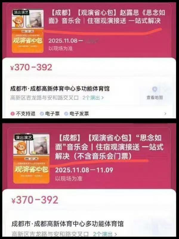 淋巴🥩又来造谣了混淆门票和酒店玩文字游戏导致用户误购买的另有其人哈虞书欣票价