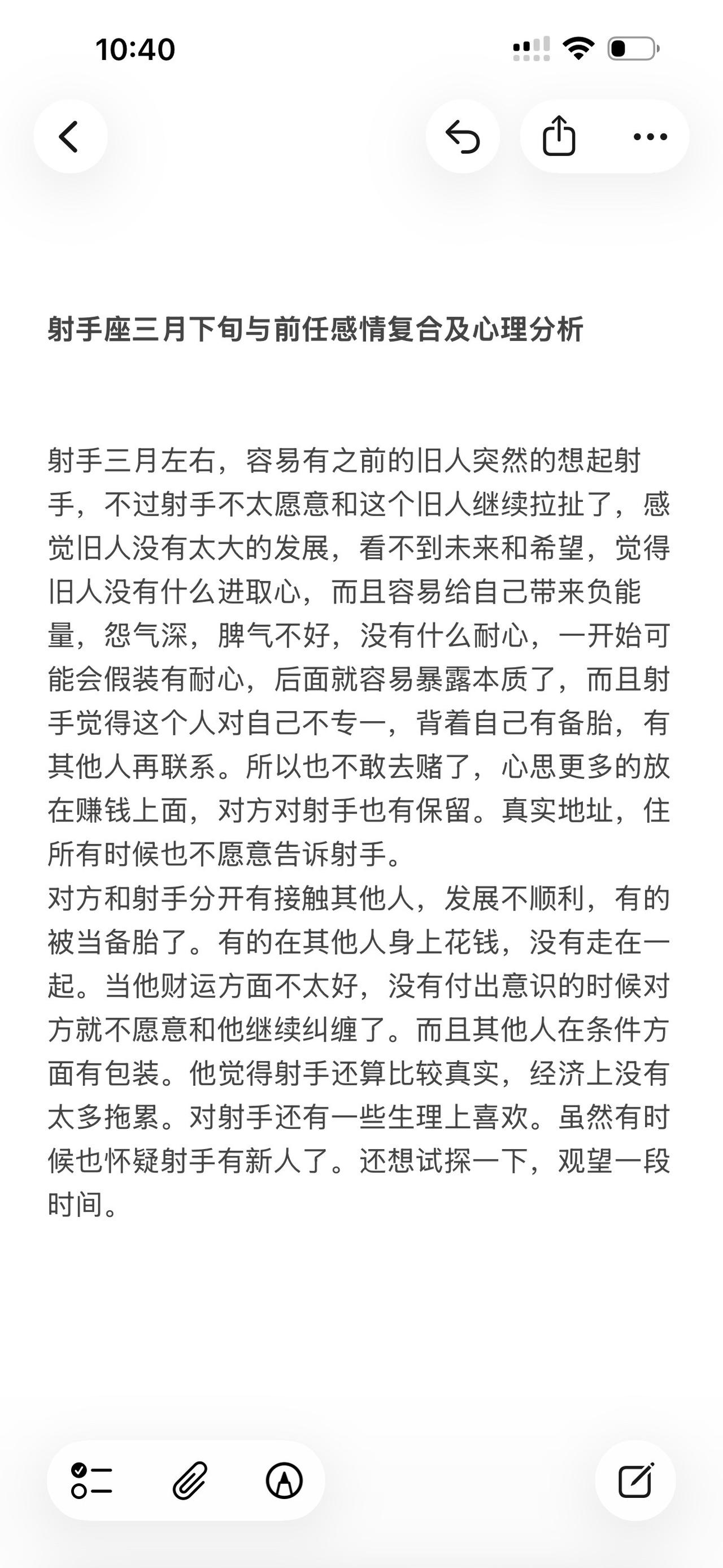 射手座感情心理学塔罗