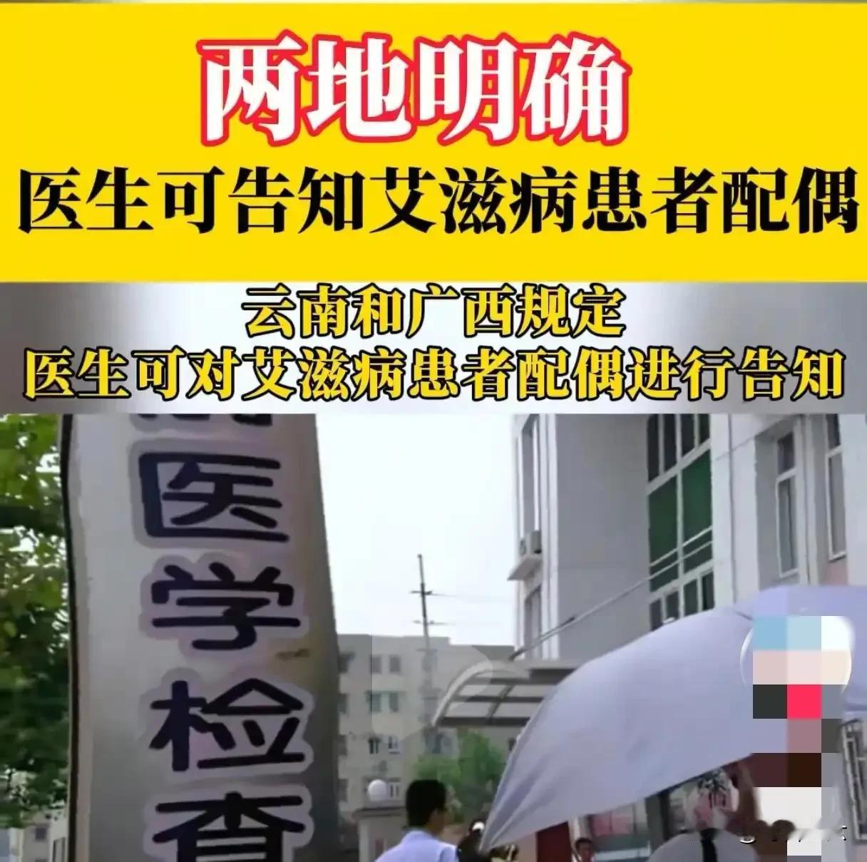 广西，云南两省，将艾滋病纳入婚检，此次新规明确表明，若男女双方有一方查出艾滋病，
