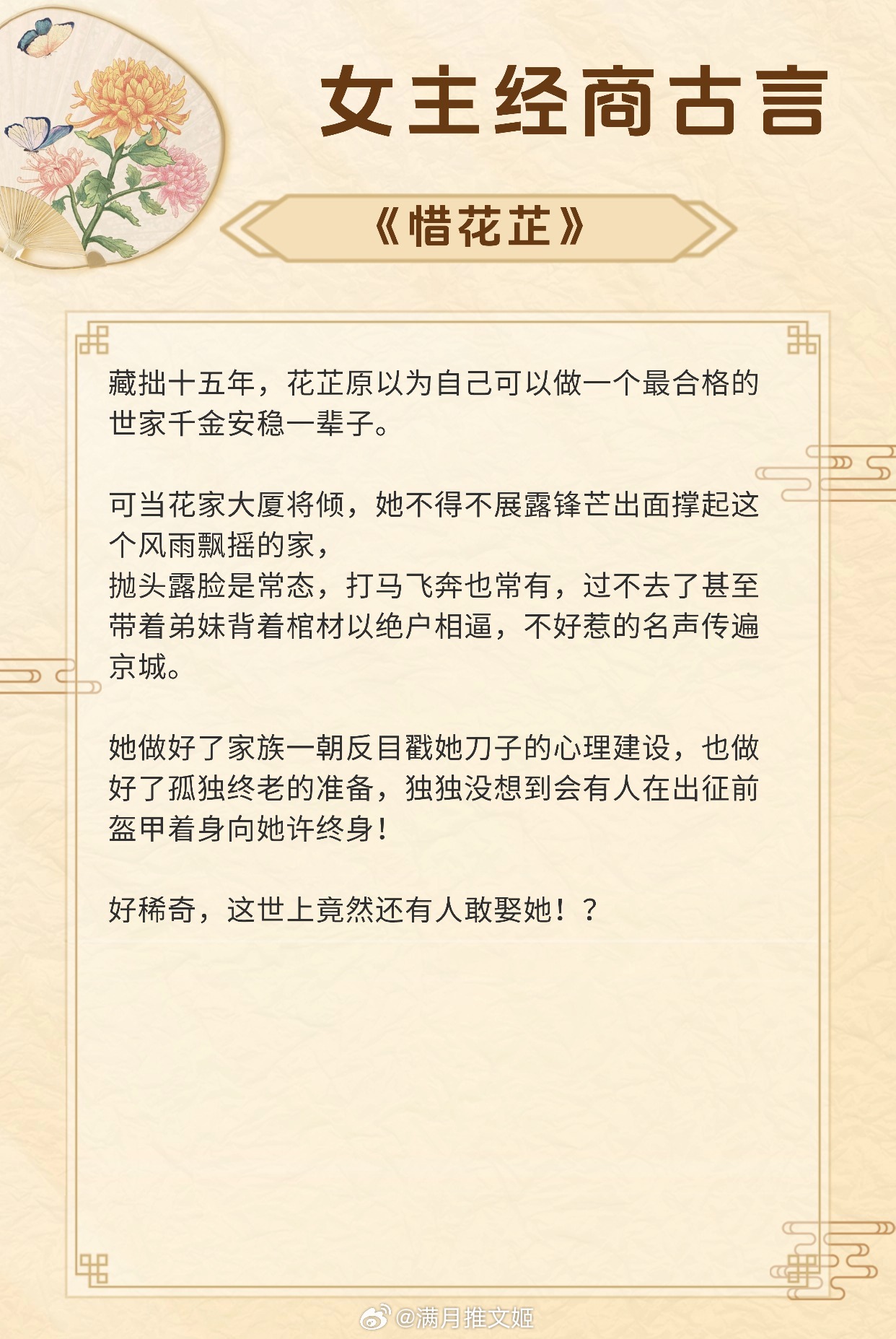 【值得N刷的古言女主经商文】一个好的男人会让你知道，你活着，你只是为了你自己。《