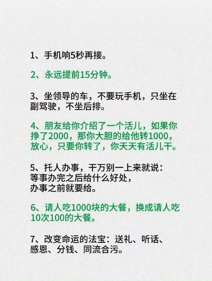 懂得这些人情世故，让你少走10年弯路！​​​