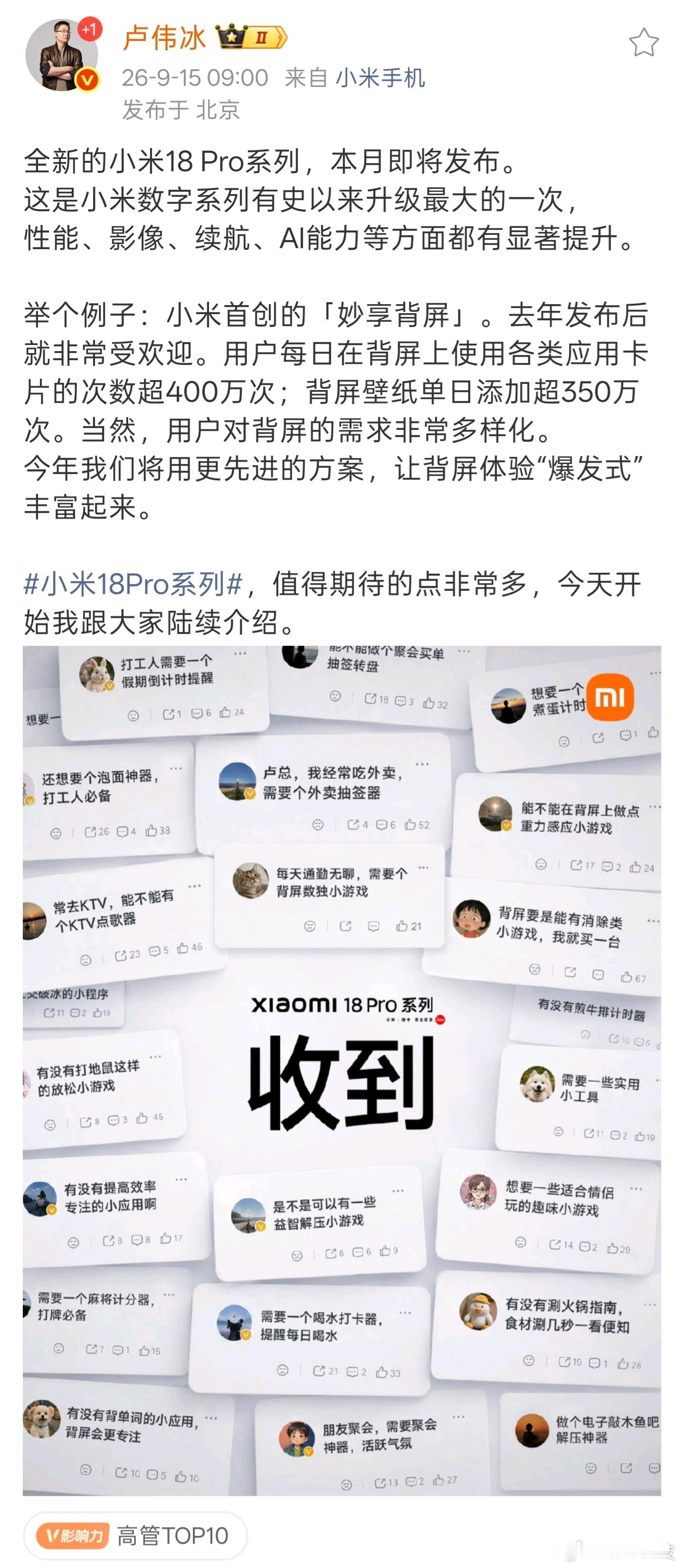 这个月是真热闹啊，在各家品牌都开启预热了之后，小米18Pro系列也终于要来了。今