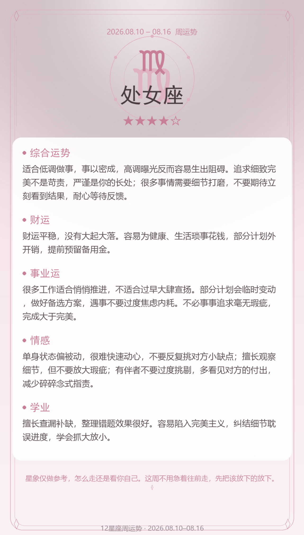 十二星座周运势：满月来了（8.10–8.16）这周最大的天象，是周四（约8.1