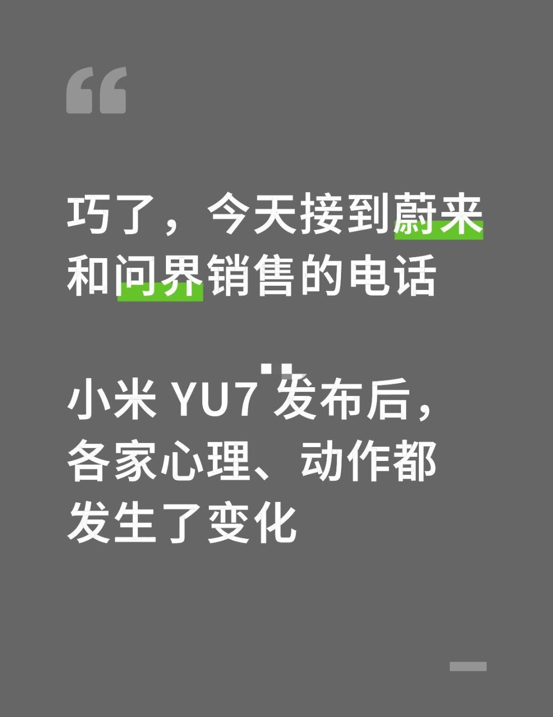 小米YU7发布之后，整个汽车市场的心态变了去年试驾过问界M7，陪同学试驾过