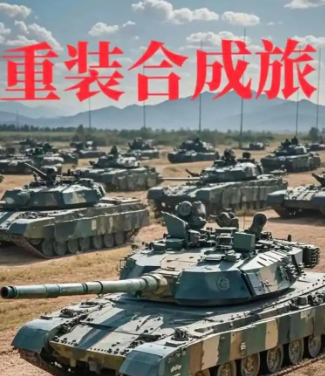 终于知道为啥咱家整了29个重装合成旅之后就不整了，合着是憋这个陆域合成旅呢？这么