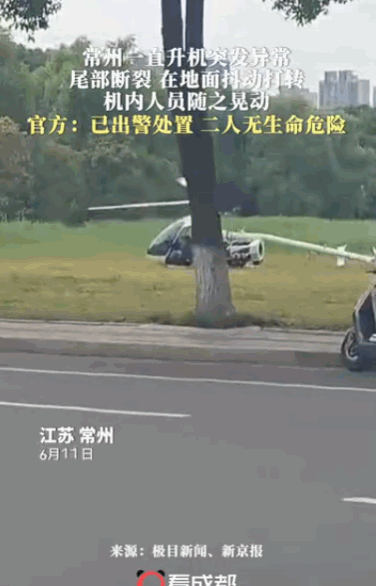 “太可怕了！”江苏常州，一架小型直升机在执行飞行任务时突然发生异常，坚固的机尾竟