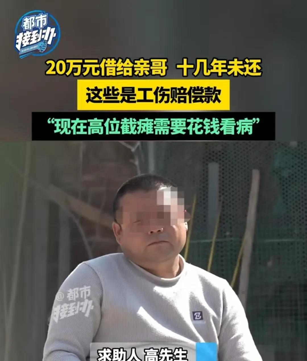 河南，男子工伤获赔30多万，大舅哥马上就来借走了20多万，十多年都没有归还。男子