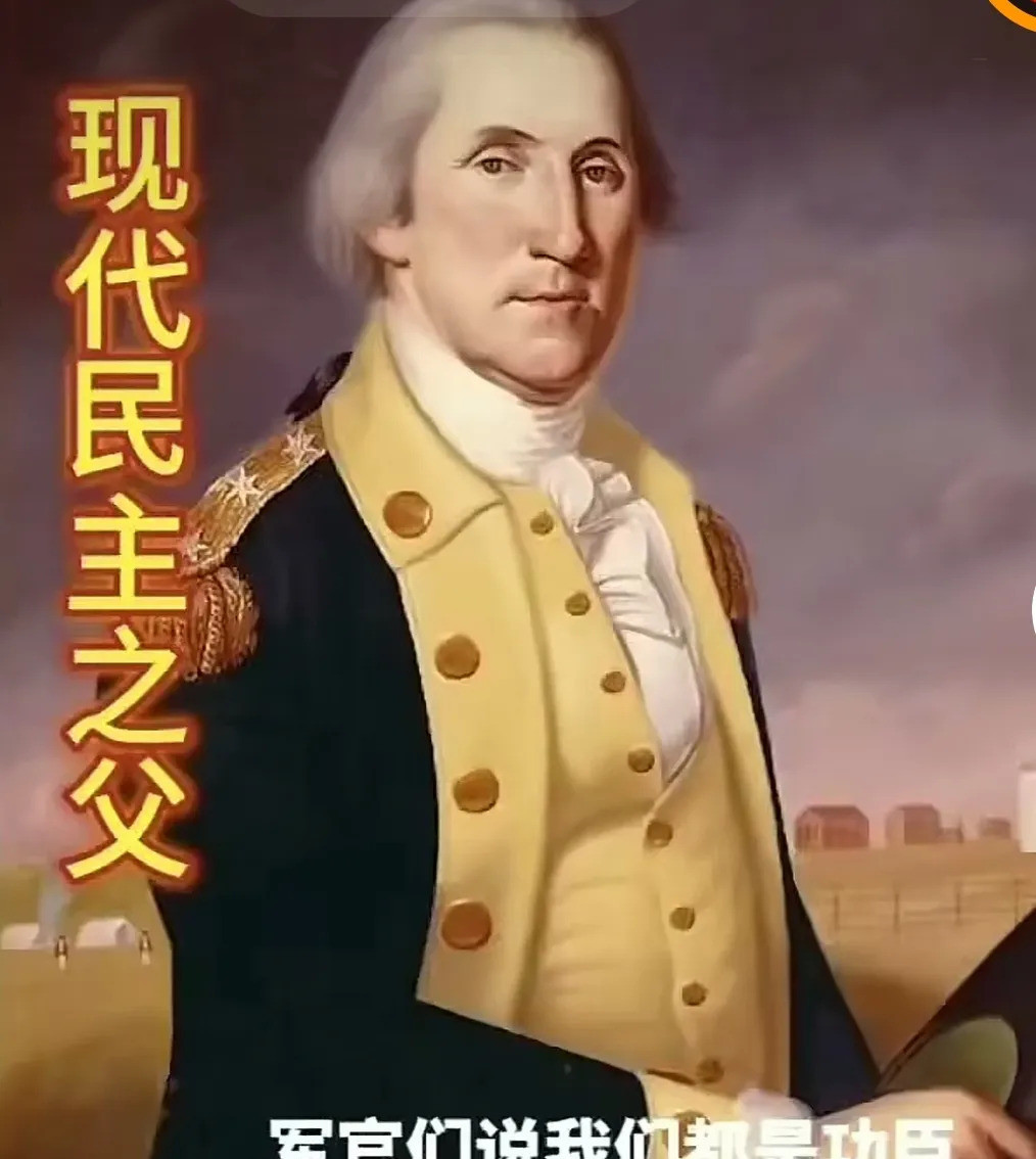 华盛顿：当功臣要特权就是掠夺者---