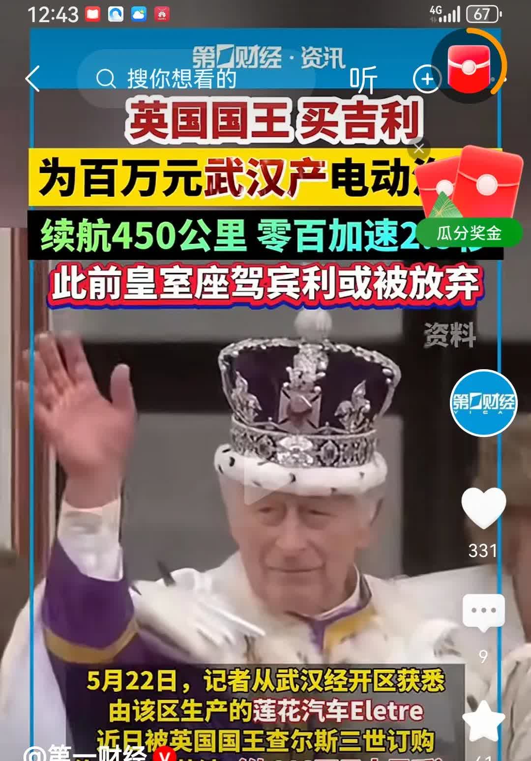 英国女王，之前买宾利作为座驾英国国王，这一次买吉利作为座驾英国女王，